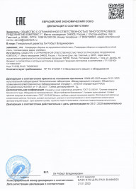 Декларация о соответствии Евразийского экономического союза для резервуара «Айсберг»