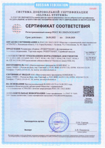 Сертификат соответствия резервуара «Робертмакс»